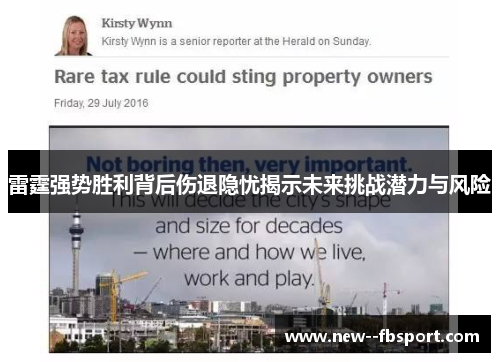 雷霆强势胜利背后伤退隐忧揭示未来挑战潜力与风险 雷霆强势胜利背后伤退隐忧揭示未来挑战潜力与风险